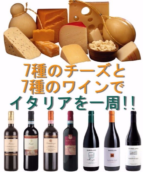 イタリアのチーズセミナー