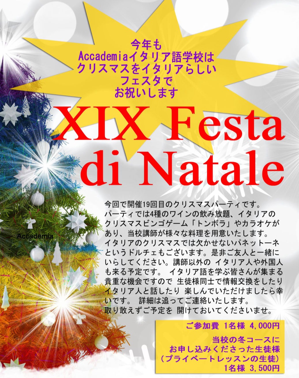 イタリア　クリスマスパーティ